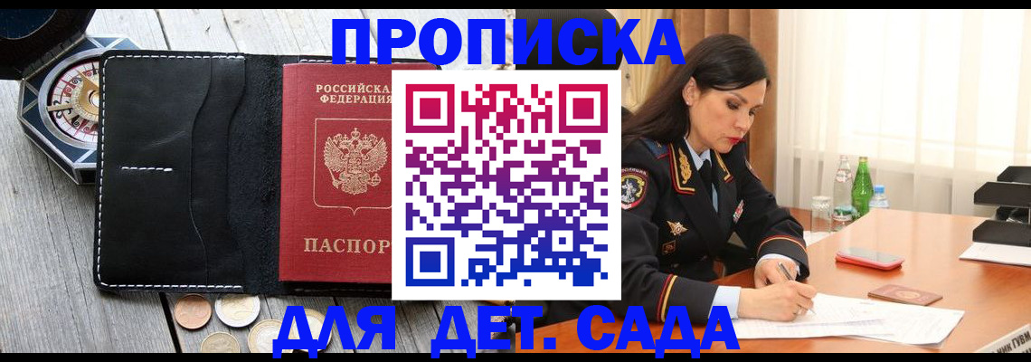 прописка штамп в Талдоме